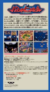 Battle Pinball (Japan) box cover back